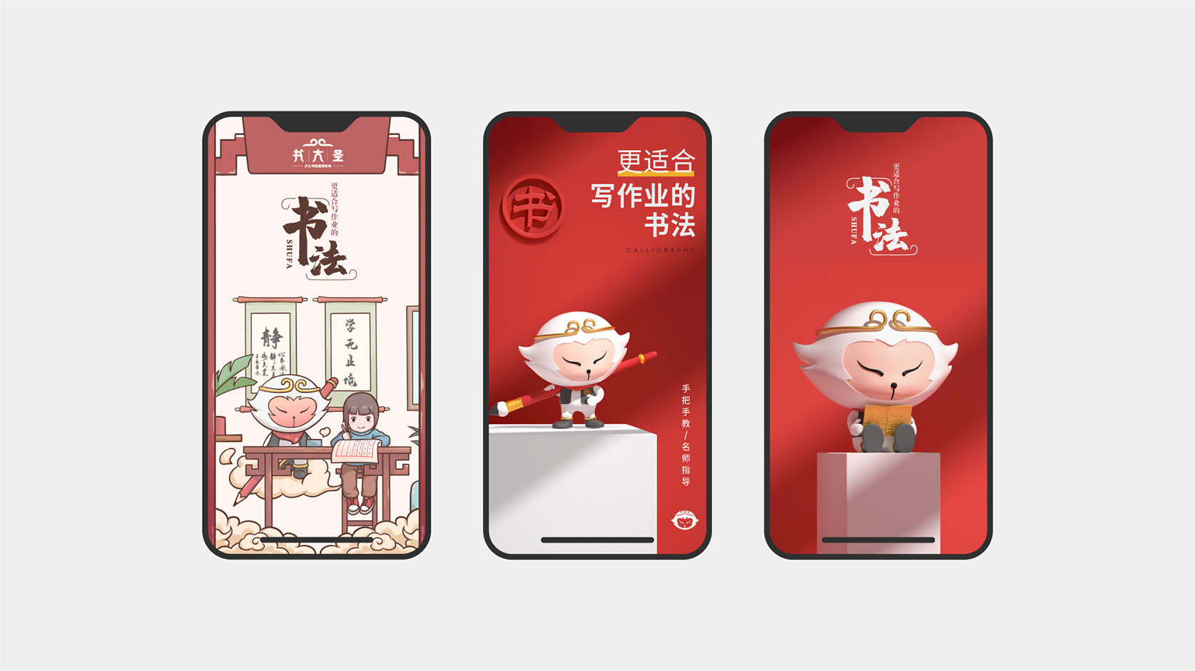 书大圣IP形象(图16)