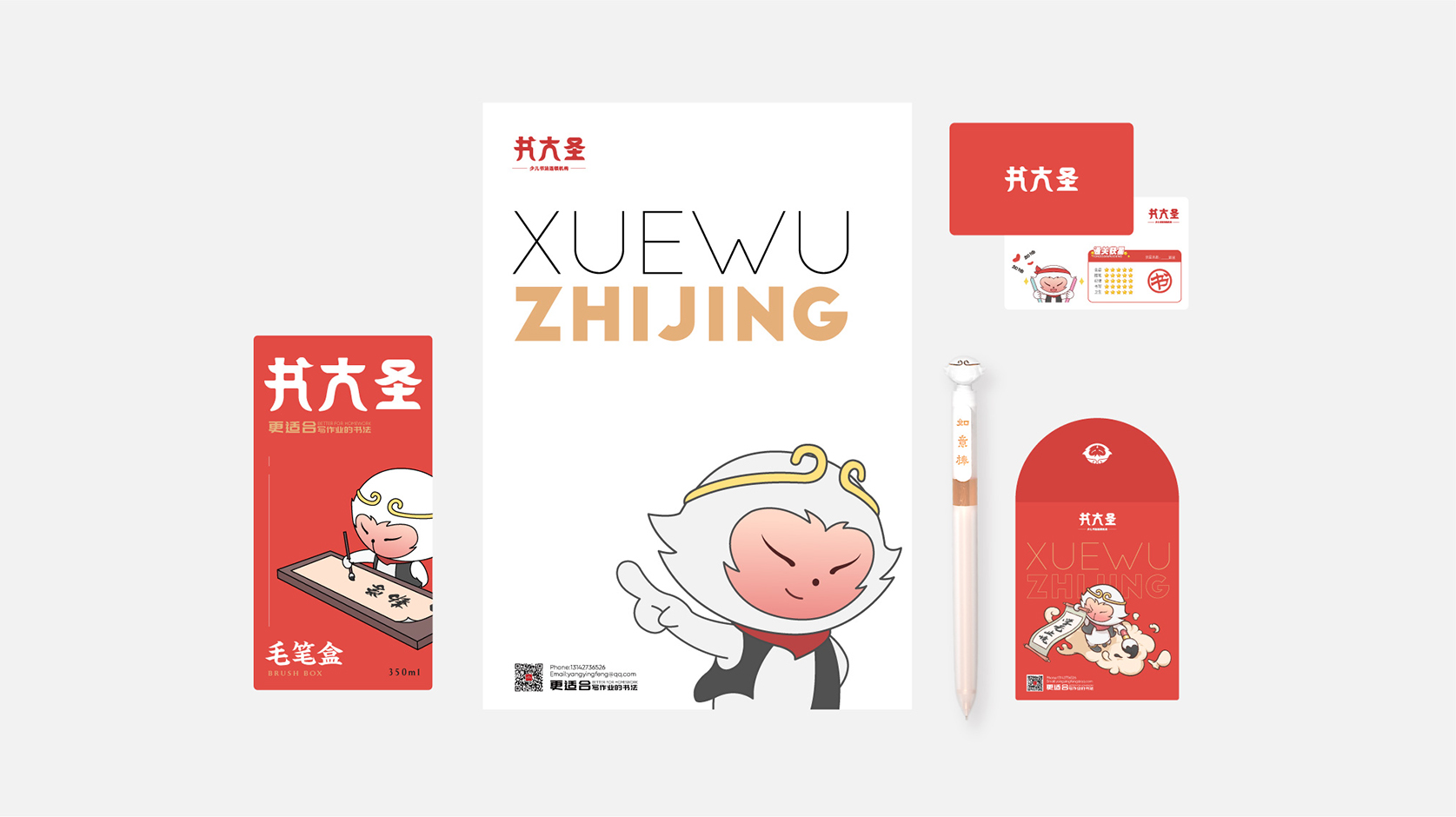 书大圣IP形象(图13)