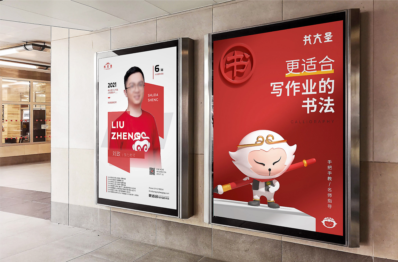 书大圣IP形象(图18)