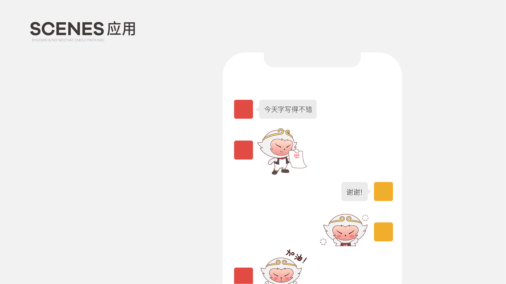 书大圣IP形象(图10)