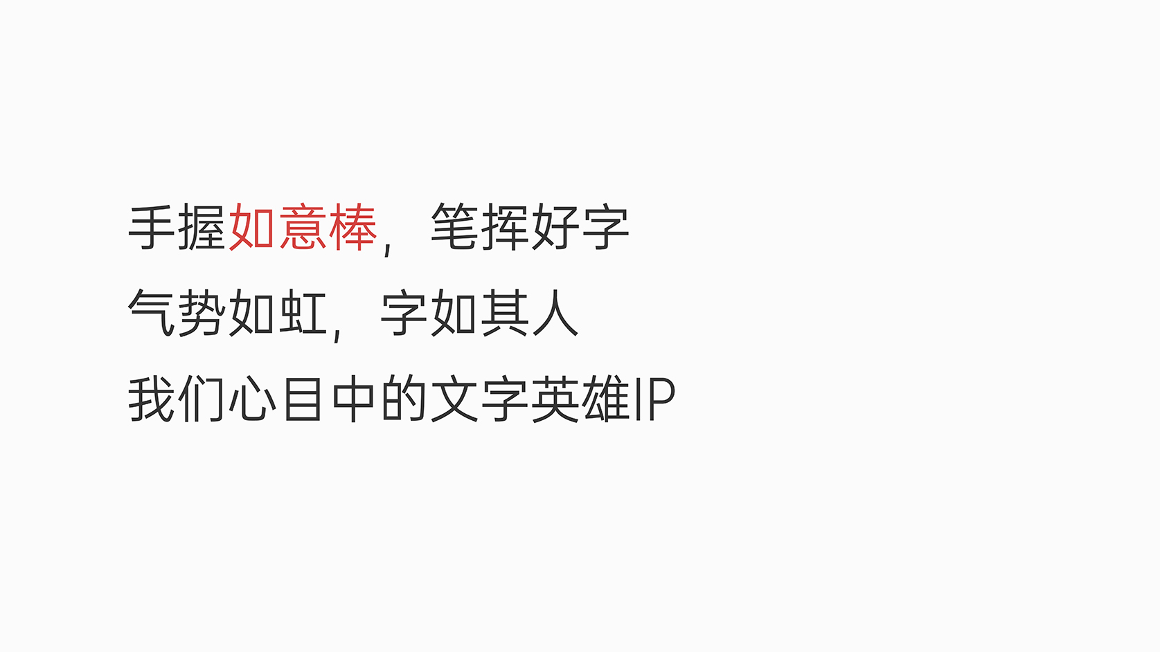 书大圣IP形象(图13)