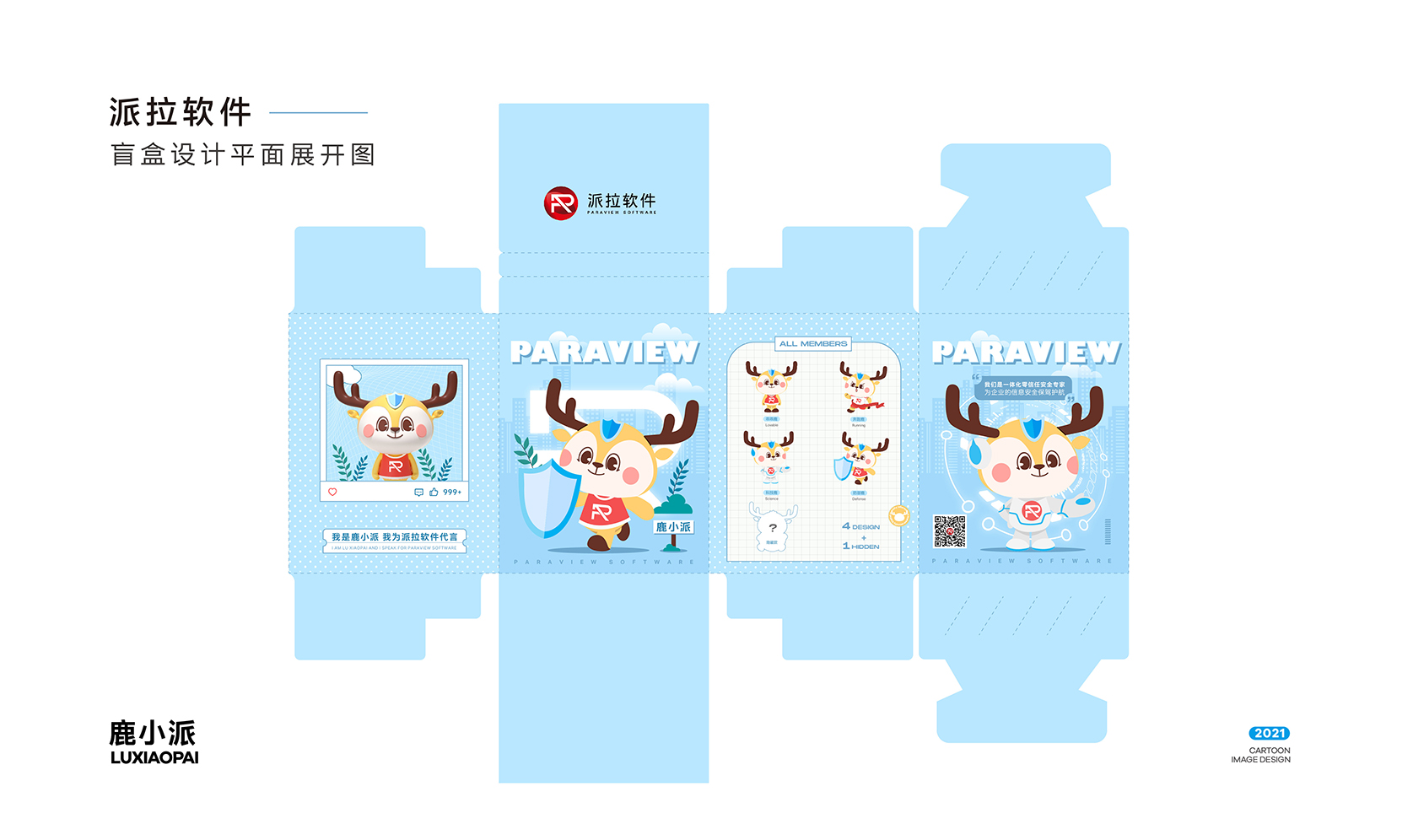鹿小派品牌IP形象(图23)