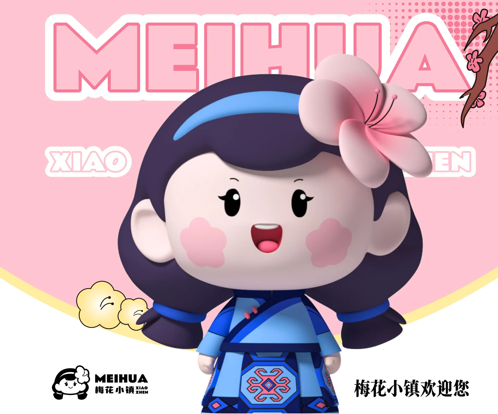 梅花镇文旅品牌 IP 设计