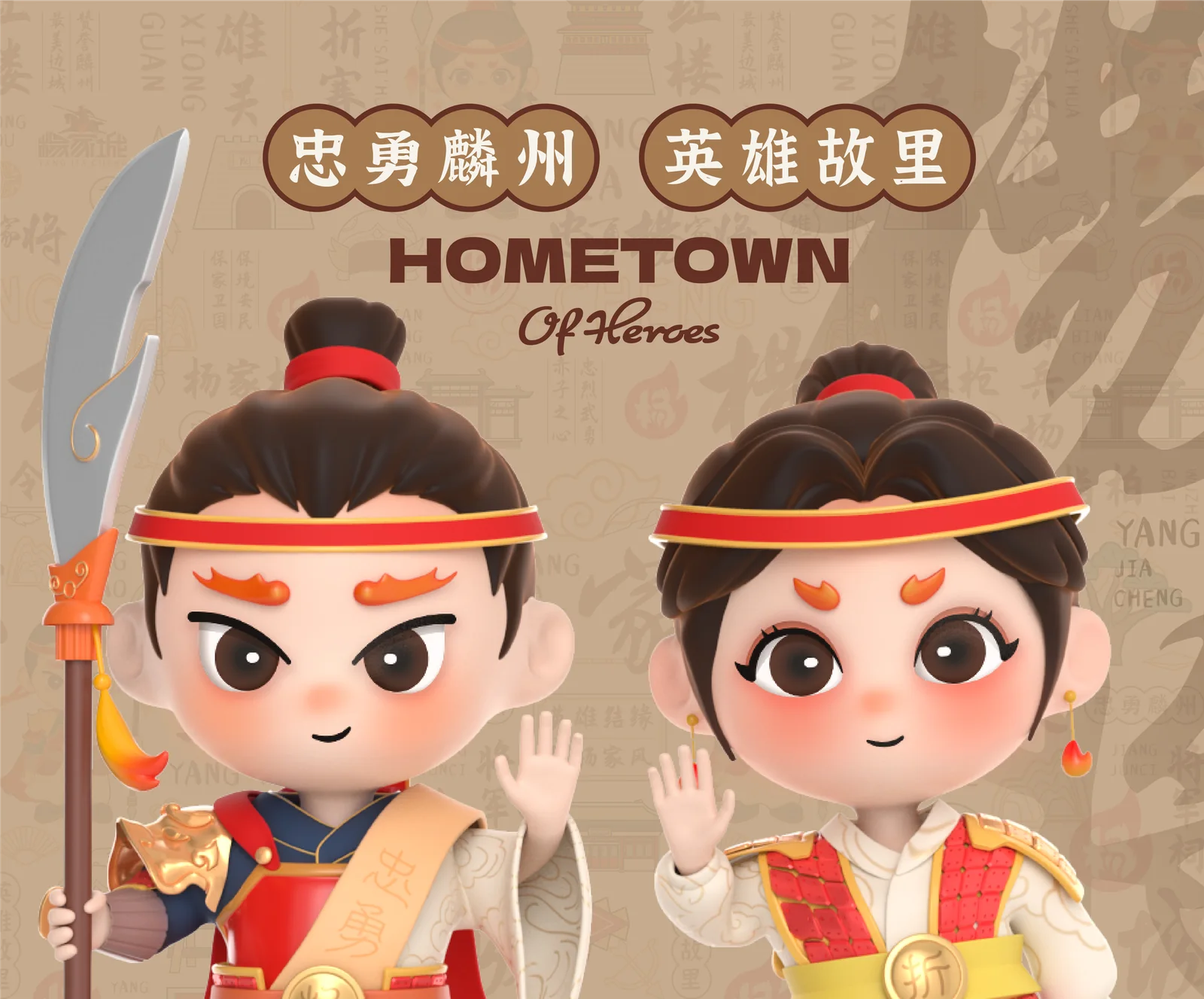 杨家城文旅 IP 形象设计