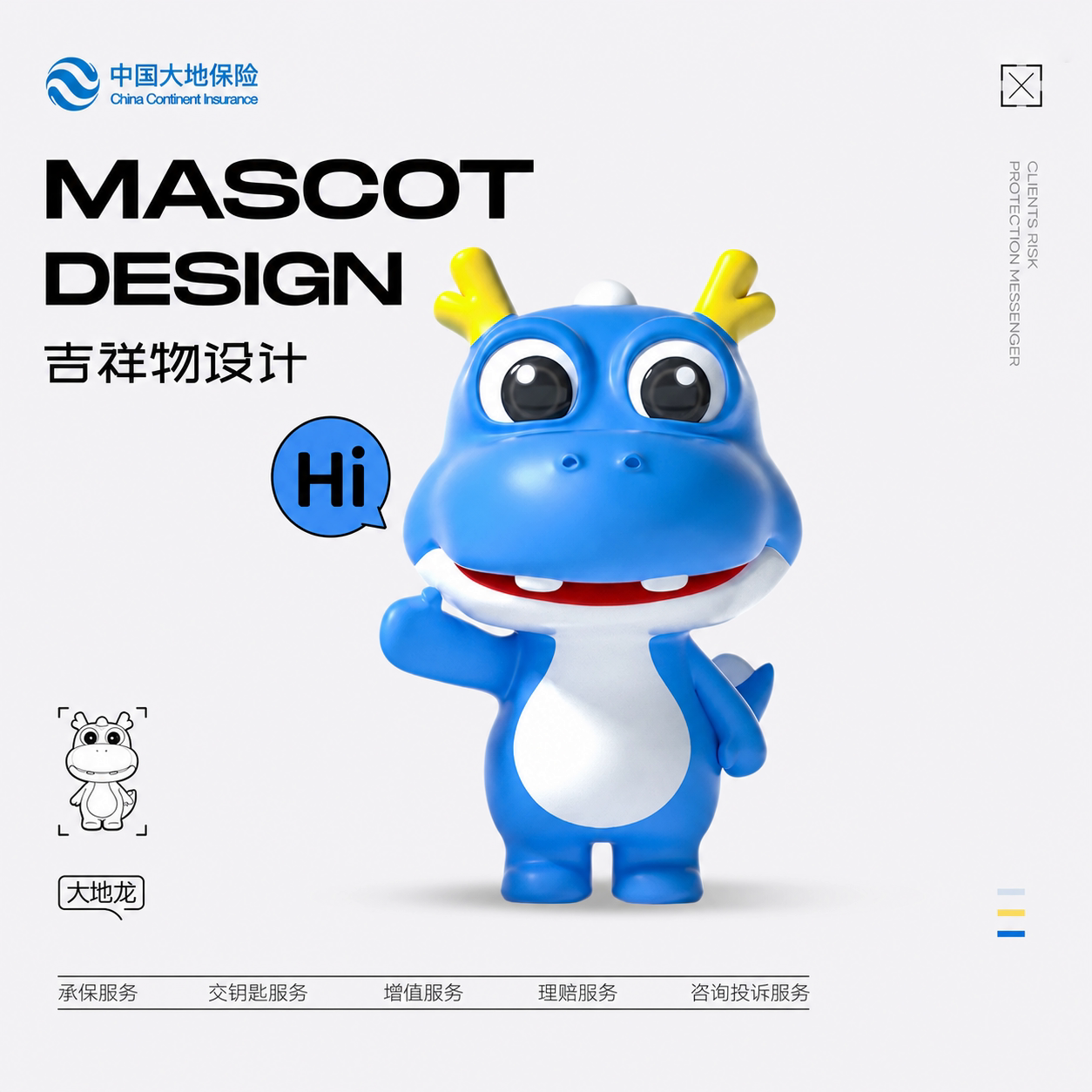 中国大地保险品牌 IP 形象设计