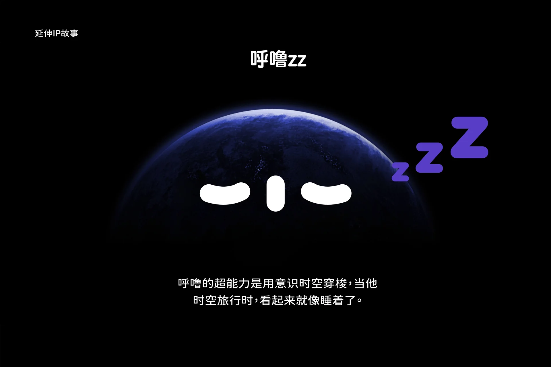 时光存折睡眠品牌设计